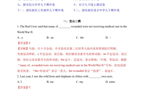 01单项选择-2022年上海市初三英语二模专项汇编（解析版）_0122026上海中考一模二模真题试卷_2025-2012年_3.上海中考英语一模二模（12-24）_二模（12年无音频）_2022各区4月，5月线上二模