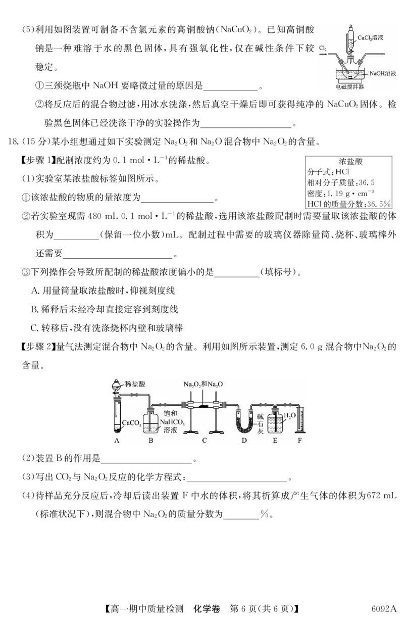 化学安徽省华师联盟2025~2026学年秋季学期高一期中质量检测（6092A）_2025年11月高一试卷_251121安徽省华师联盟2025~2026学年秋季学期高一期中质量检测（6092A）（全）