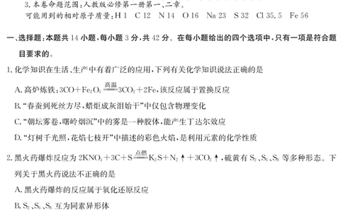 化学安徽省华师联盟2025~2026学年秋季学期高一期中质量检测（6092A）_2025年11月高一试卷_251121安徽省华师联盟2025~2026学年秋季学期高一期中质量检测（6092A）（全）