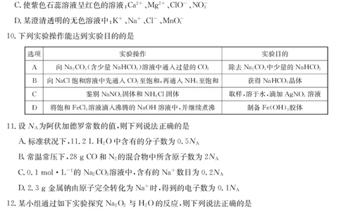 化学安徽省华师联盟2025~2026学年秋季学期高一期中质量检测（6092A）_2025年11月高一试卷_251121安徽省华师联盟2025~2026学年秋季学期高一期中质量检测（6092A）（全）