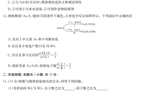 化学安徽省华师联盟2025~2026学年秋季学期高一期中质量检测（6092A）_2025年11月高一试卷_251121安徽省华师联盟2025~2026学年秋季学期高一期中质量检测（6092A）（全）