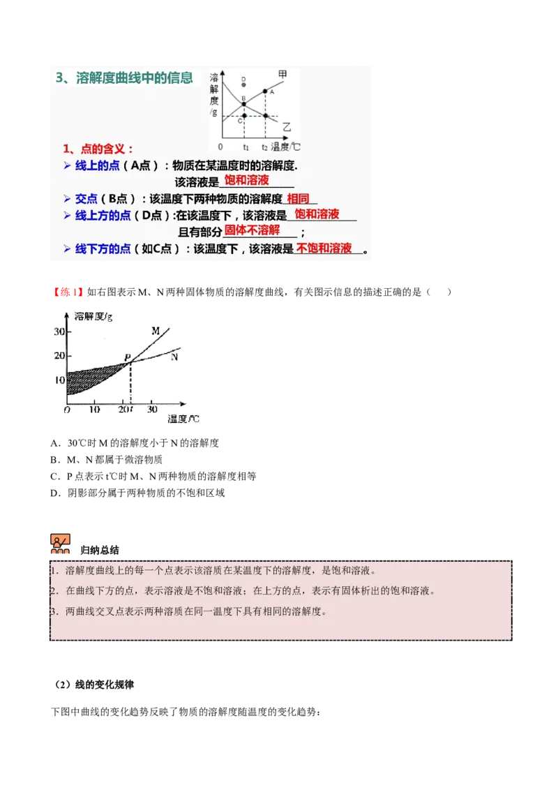 第3讲溶液的形成和溶解度曲线（原卷版）_初中全科电子版试卷练习试题_化学_9年级上下册化学试题_9年级下试题_人教化学九年级下专项练习（013份）