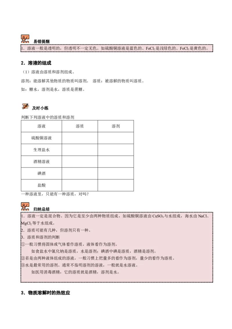 第3讲溶液的形成和溶解度曲线（原卷版）_初中全科电子版试卷练习试题_化学_9年级上下册化学试题_9年级下试题_人教化学九年级下专项练习（013份）