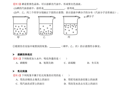 第3讲溶液的形成和溶解度曲线（原卷版）_初中全科电子版试卷练习试题_化学_9年级上下册化学试题_9年级下试题_人教化学九年级下专项练习（013份）