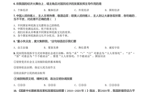 2019年上海市中考政治真题及答案_0122026上海中考一模二模真题试卷_2026年上海一模_上海1500初中高中试卷_初中_上海市历年中考真题_上海市历年中考真题_道法历年中考真题
