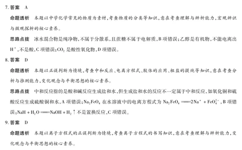 化学陕西高一一联答案_2025年10月高一试卷_251021天一大联考&middot;陕西省2025-2026学年上学期高一年级阶段性测试（一）（全）