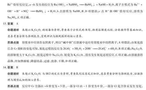 化学陕西高一一联答案_2025年10月高一试卷_251021天一大联考&middot;陕西省2025-2026学年上学期高一年级阶段性测试（一）（全）