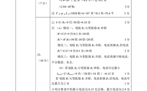 2018届静安区中考物理二模-答案_0122026上海中考一模二模真题试卷_2025-2012年_4.上海中考物理一模二模（14-24）_二模_2018年上海市中考物理二模试卷（15份）_赠PDF版