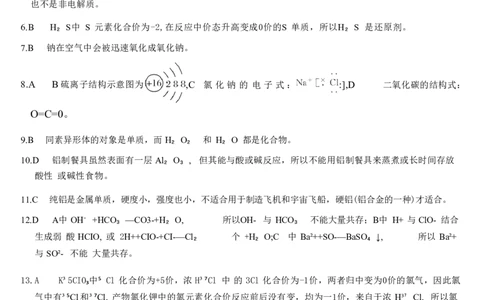 化学答案-浙江省强基联盟2025-2026学年高一上学期12月联考_2025年12月高一试卷_251230浙江省强基联盟2025-2026学年高一上学期12月联考（全）