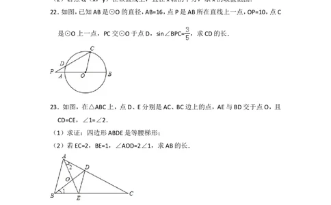 2016年上海市黄浦区中考数学二模试卷_0122026上海中考一模二模真题试卷_2025-2012年_2.上海中考数学一模二模（12-24）_二模_2016年上海市中考数学二模试卷（16份）