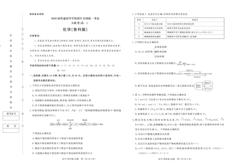 化学试卷-高一青桐鸣大联考2025年12月联考（鲁科版）_2025年12月高一试卷_251221河南省青桐鸣大联考2025-2026学年高一上学期12月月考（全）