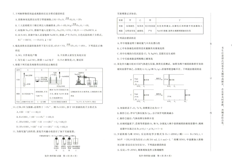化学试卷-高一青桐鸣大联考2025年12月联考（鲁科版）_2025年12月高一试卷_251221河南省青桐鸣大联考2025-2026学年高一上学期12月月考（全）