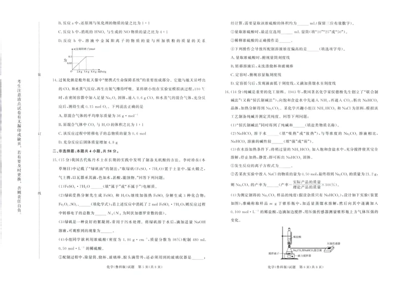 化学试卷-高一青桐鸣大联考2025年12月联考（鲁科版）_2025年12月高一试卷_251221河南省青桐鸣大联考2025-2026学年高一上学期12月月考（全）