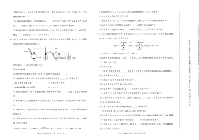 化学试卷-高一青桐鸣大联考2025年12月联考（鲁科版）_2025年12月高一试卷_251221河南省青桐鸣大联考2025-2026学年高一上学期12月月考（全）