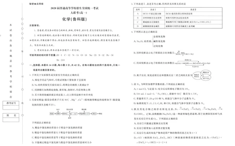 化学试卷-高一青桐鸣大联考2025年12月联考（鲁科版）_2025年12月高一试卷_251221河南省青桐鸣大联考2025-2026学年高一上学期12月月考（全）