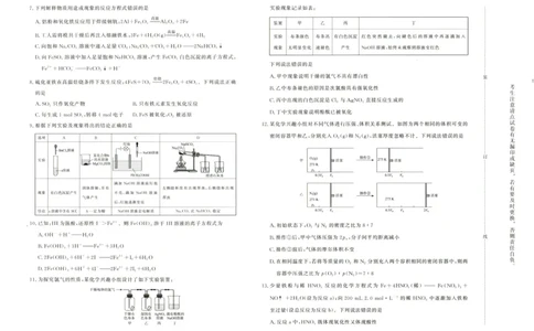 化学试卷-高一青桐鸣大联考2025年12月联考（鲁科版）_2025年12月高一试卷_251221河南省青桐鸣大联考2025-2026学年高一上学期12月月考（全）