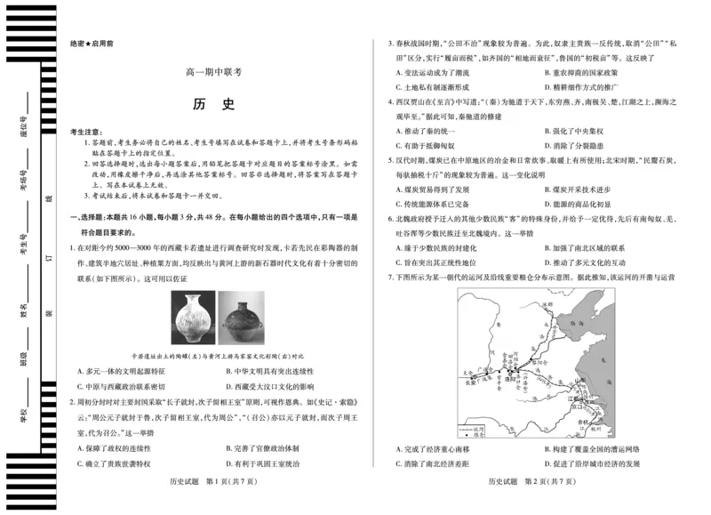 历史天一大联考&middot;安徽省2025-2026学年高一上学期期中联考_2025年11月高一试卷_251123天一大联考&middot;安徽省2025-2026学年高一上学期期中联考（全）