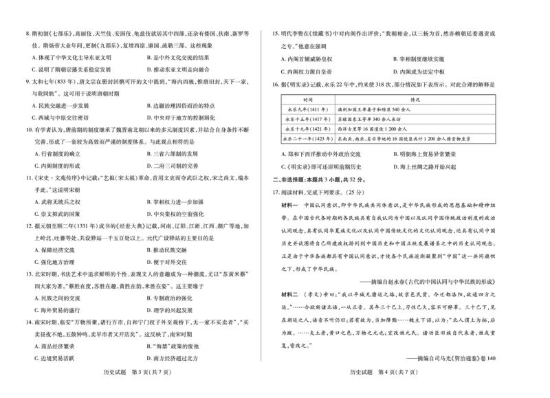 历史天一大联考&middot;安徽省2025-2026学年高一上学期期中联考_2025年11月高一试卷_251123天一大联考&middot;安徽省2025-2026学年高一上学期期中联考（全）