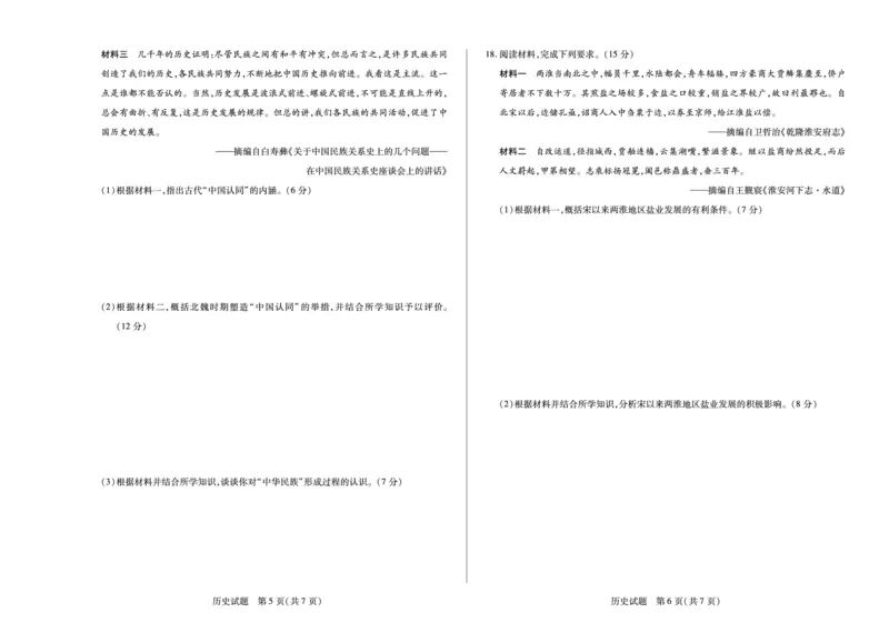 历史天一大联考&middot;安徽省2025-2026学年高一上学期期中联考_2025年11月高一试卷_251123天一大联考&middot;安徽省2025-2026学年高一上学期期中联考（全）