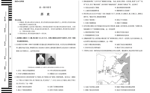 历史天一大联考&middot;安徽省2025-2026学年高一上学期期中联考_2025年11月高一试卷_251123天一大联考&middot;安徽省2025-2026学年高一上学期期中联考（全）