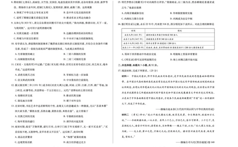 历史天一大联考&middot;安徽省2025-2026学年高一上学期期中联考_2025年11月高一试卷_251123天一大联考&middot;安徽省2025-2026学年高一上学期期中联考（全）