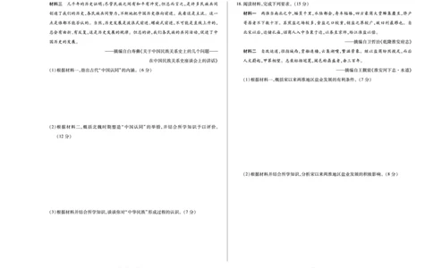历史天一大联考&middot;安徽省2025-2026学年高一上学期期中联考_2025年11月高一试卷_251123天一大联考&middot;安徽省2025-2026学年高一上学期期中联考（全）