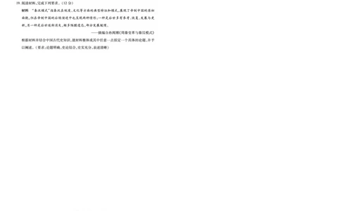 历史天一大联考&middot;安徽省2025-2026学年高一上学期期中联考_2025年11月高一试卷_251123天一大联考&middot;安徽省2025-2026学年高一上学期期中联考（全）