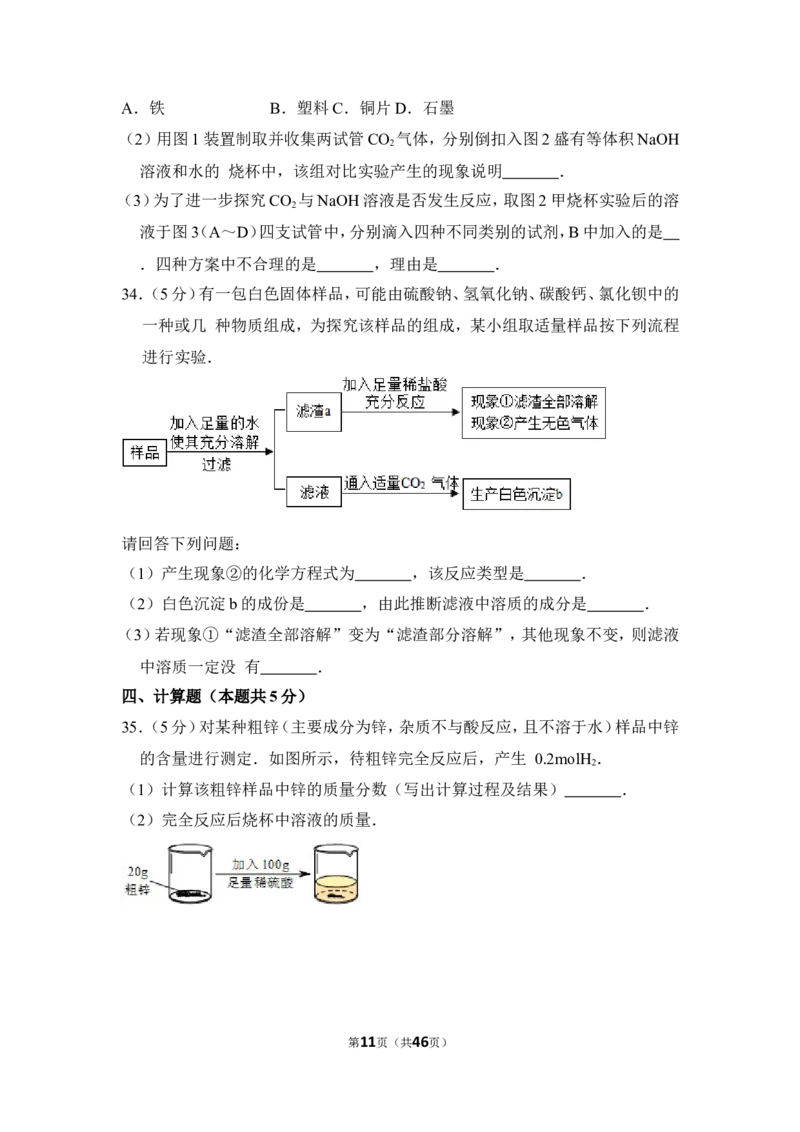 2017年上海市杨浦区中考化学二模试卷_0122026上海中考一模二模真题试卷_2026年上海一模_上海1500初中高中试卷_初中_上海中考一模二模三模真题卷及解析_5.上海中考化学一模二模（12-24）