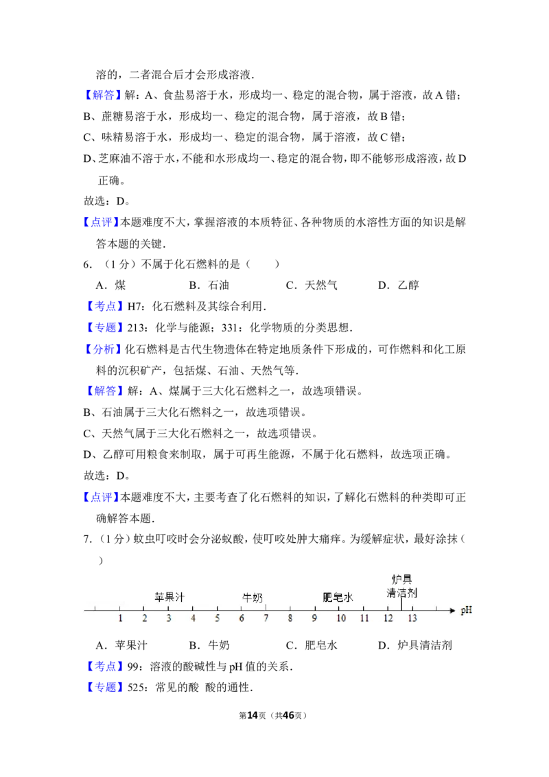 2017年上海市杨浦区中考化学二模试卷_0122026上海中考一模二模真题试卷_2026年上海一模_上海1500初中高中试卷_初中_上海中考一模二模三模真题卷及解析_5.上海中考化学一模二模（12-24）