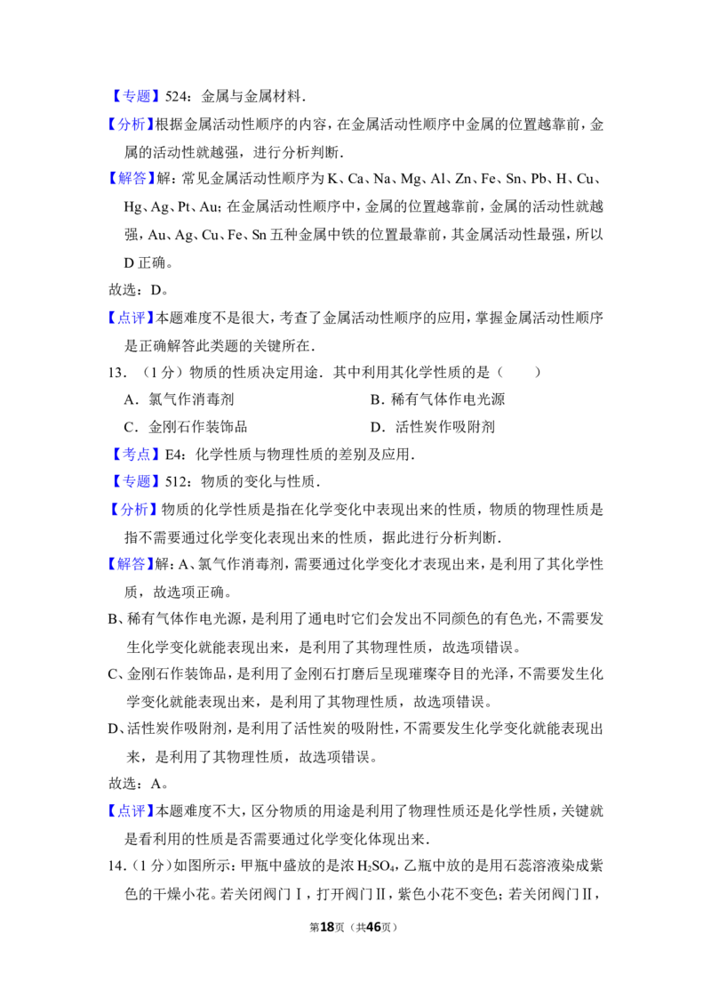 2017年上海市杨浦区中考化学二模试卷_0122026上海中考一模二模真题试卷_2026年上海一模_上海1500初中高中试卷_初中_上海中考一模二模三模真题卷及解析_5.上海中考化学一模二模（12-24）