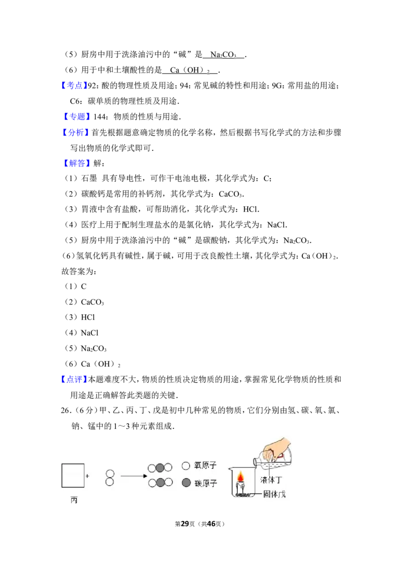 2017年上海市杨浦区中考化学二模试卷_0122026上海中考一模二模真题试卷_2026年上海一模_上海1500初中高中试卷_初中_上海中考一模二模三模真题卷及解析_5.上海中考化学一模二模（12-24）