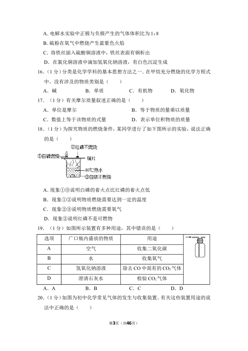 2017年上海市杨浦区中考化学二模试卷_0122026上海中考一模二模真题试卷_2026年上海一模_上海1500初中高中试卷_初中_上海中考一模二模三模真题卷及解析_5.上海中考化学一模二模（12-24）