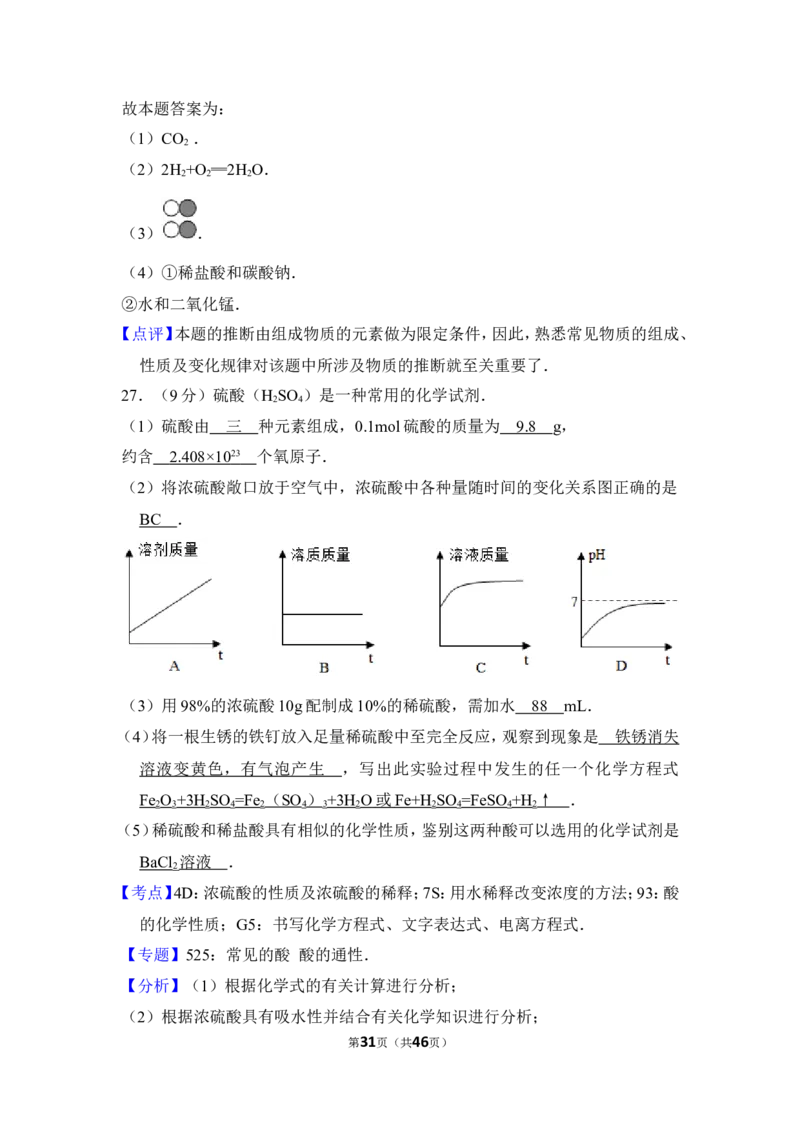 2017年上海市杨浦区中考化学二模试卷_0122026上海中考一模二模真题试卷_2026年上海一模_上海1500初中高中试卷_初中_上海中考一模二模三模真题卷及解析_5.上海中考化学一模二模（12-24）