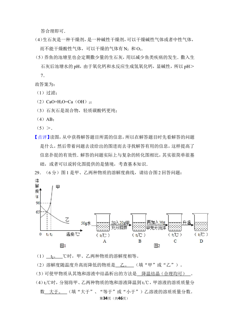 2017年上海市杨浦区中考化学二模试卷_0122026上海中考一模二模真题试卷_2026年上海一模_上海1500初中高中试卷_初中_上海中考一模二模三模真题卷及解析_5.上海中考化学一模二模（12-24）