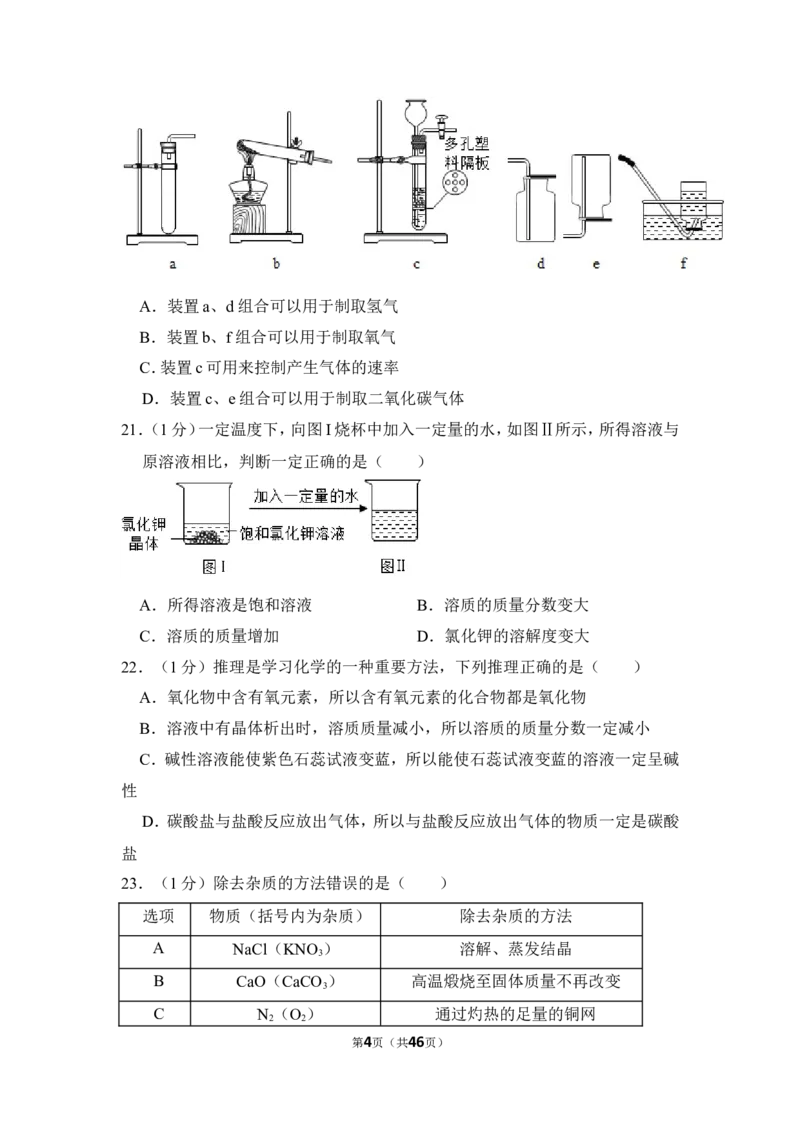 2017年上海市杨浦区中考化学二模试卷_0122026上海中考一模二模真题试卷_2026年上海一模_上海1500初中高中试卷_初中_上海中考一模二模三模真题卷及解析_5.上海中考化学一模二模（12-24）