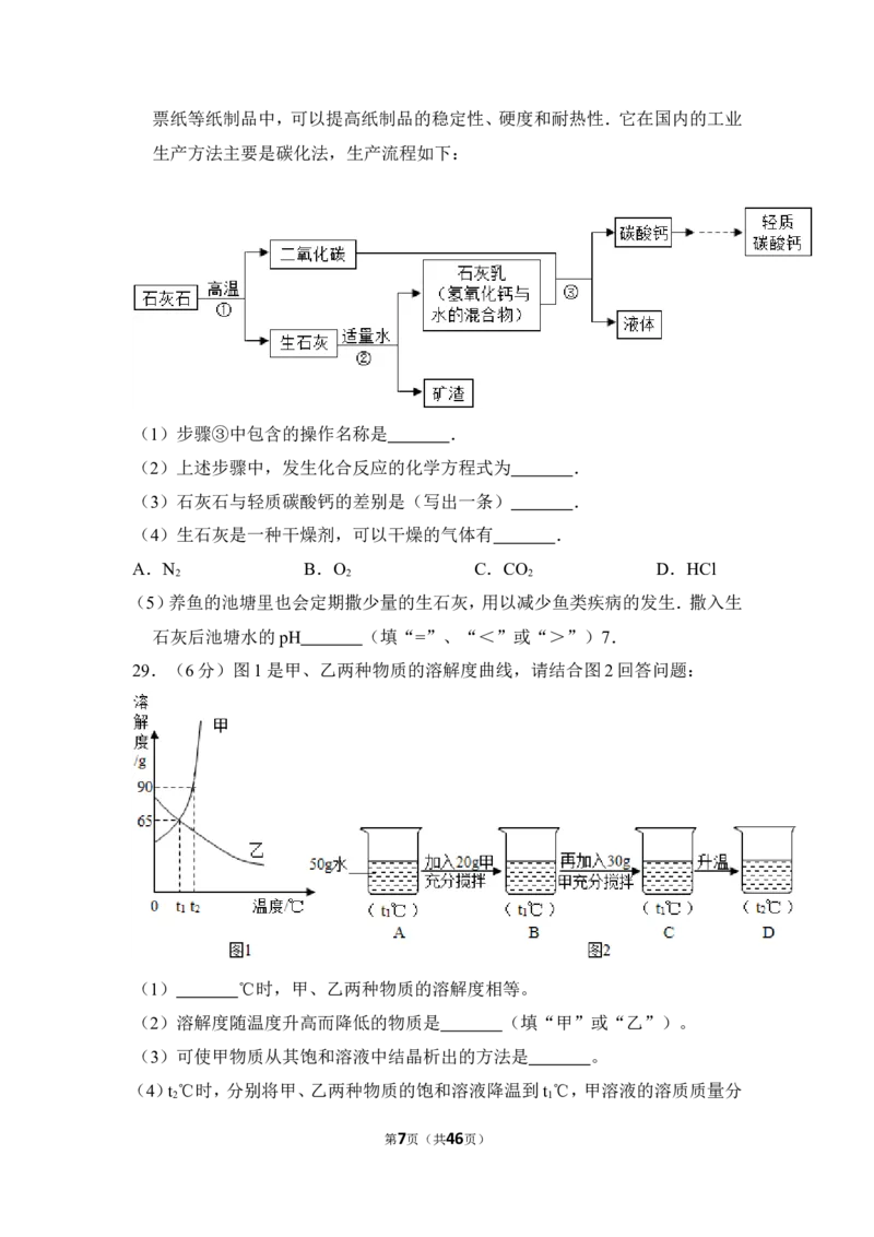 2017年上海市杨浦区中考化学二模试卷_0122026上海中考一模二模真题试卷_2026年上海一模_上海1500初中高中试卷_初中_上海中考一模二模三模真题卷及解析_5.上海中考化学一模二模（12-24）
