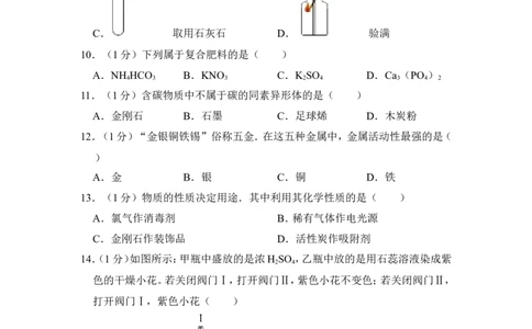 2017年上海市杨浦区中考化学二模试卷_0122026上海中考一模二模真题试卷_2026年上海一模_上海1500初中高中试卷_初中_上海中考一模二模三模真题卷及解析_5.上海中考化学一模二模（12-24）
