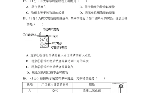 2017年上海市杨浦区中考化学二模试卷_0122026上海中考一模二模真题试卷_2026年上海一模_上海1500初中高中试卷_初中_上海中考一模二模三模真题卷及解析_5.上海中考化学一模二模（12-24）