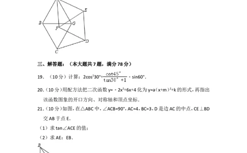 2018年上海市黄浦区中考数学一模试卷_0122026上海中考一模二模真题试卷_2025-2012年_2.上海中考数学一模二模（12-24）_一模_2018年上海市中考数学一模试卷（15份）