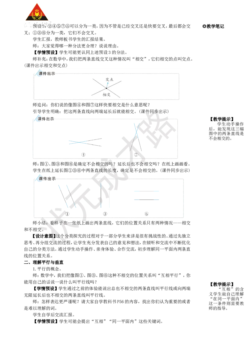 第1课时平行与垂直_1-6年级上册_数学4年级上册教学资源包_名师教学设计新版_5平行四边形和梯形