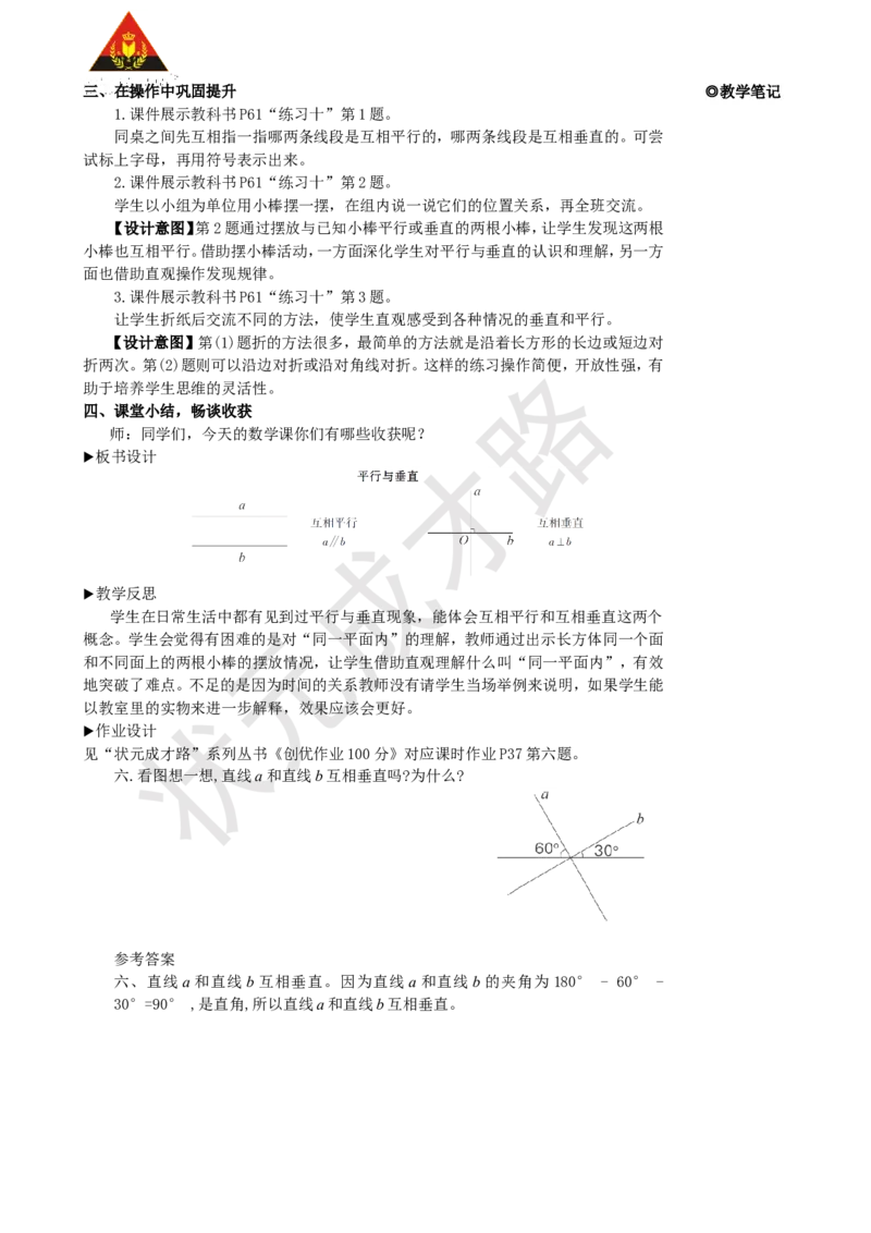 第1课时平行与垂直_1-6年级上册_数学4年级上册教学资源包_名师教学设计新版_5平行四边形和梯形