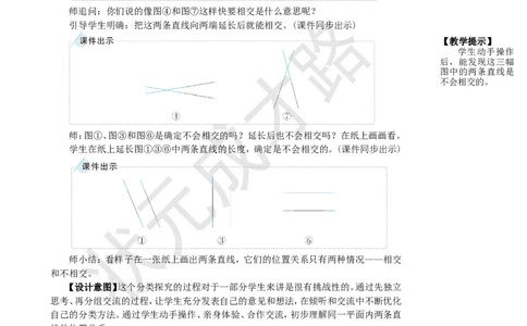 第1课时平行与垂直_1-6年级上册_数学4年级上册教学资源包_名师教学设计新版_5平行四边形和梯形