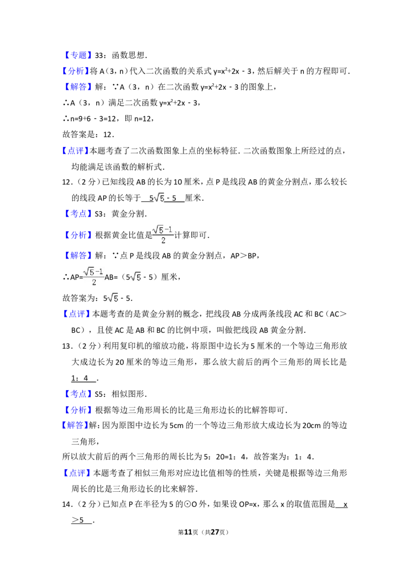 2017年上海市普陀区中考数学一模试卷_0122026上海中考一模二模真题试卷_2025-2012年_2.上海中考数学一模二模（12-24）_一模_2017年上海市中考数学一模试卷（12份）
