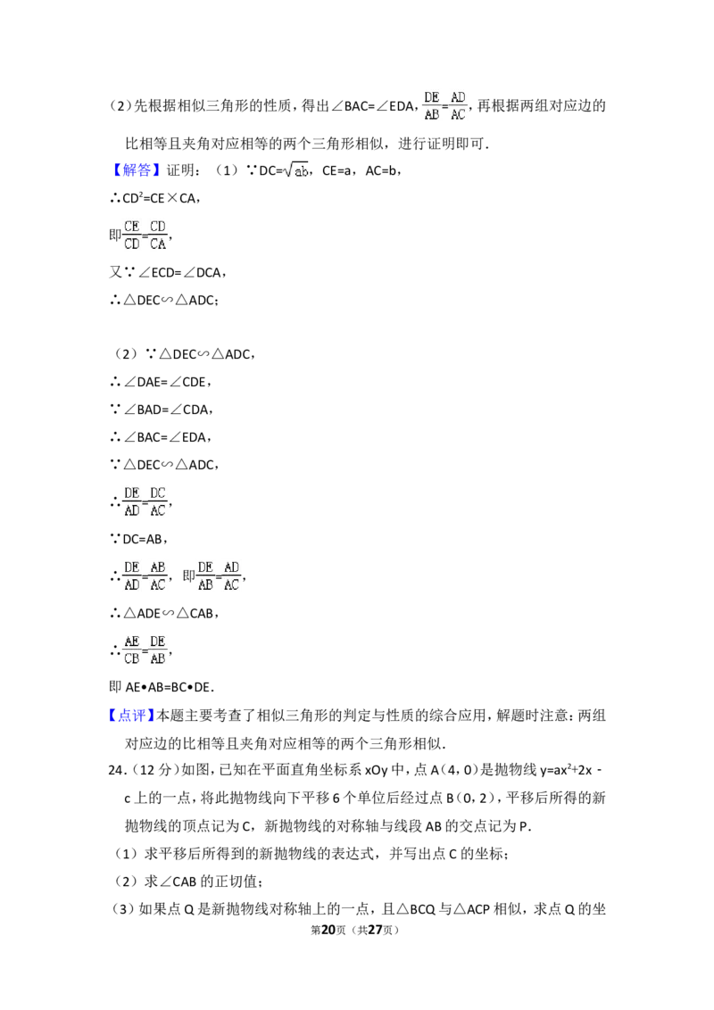 2017年上海市普陀区中考数学一模试卷_0122026上海中考一模二模真题试卷_2025-2012年_2.上海中考数学一模二模（12-24）_一模_2017年上海市中考数学一模试卷（12份）