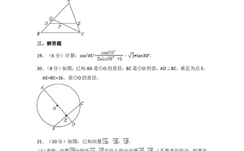 2017年上海市普陀区中考数学一模试卷_0122026上海中考一模二模真题试卷_2025-2012年_2.上海中考数学一模二模（12-24）_一模_2017年上海市中考数学一模试卷（12份）