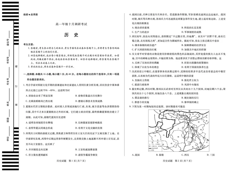 历史安徽高一年级十月调研考试_2025年10月高一试卷_251022天一大联考&middot;安徽省2025-2026学年上学期高一年级10月调研考试（全）