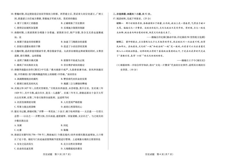 历史安徽高一年级十月调研考试_2025年10月高一试卷_251022天一大联考&middot;安徽省2025-2026学年上学期高一年级10月调研考试（全）