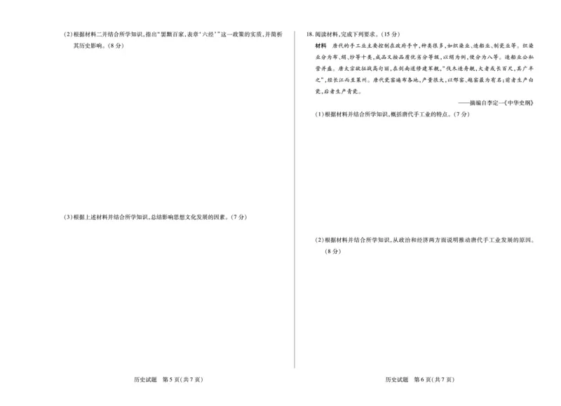 历史安徽高一年级十月调研考试_2025年10月高一试卷_251022天一大联考&middot;安徽省2025-2026学年上学期高一年级10月调研考试（全）