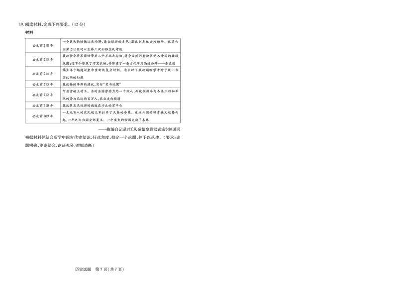 历史安徽高一年级十月调研考试_2025年10月高一试卷_251022天一大联考&middot;安徽省2025-2026学年上学期高一年级10月调研考试（全）