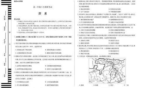 历史安徽高一年级十月调研考试_2025年10月高一试卷_251022天一大联考&middot;安徽省2025-2026学年上学期高一年级10月调研考试（全）